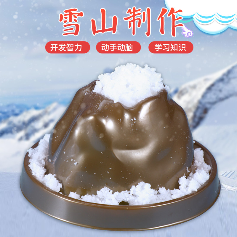 儿童趣味科学小实验DIY 整套装学生化学益智小制作材料包雪山形成