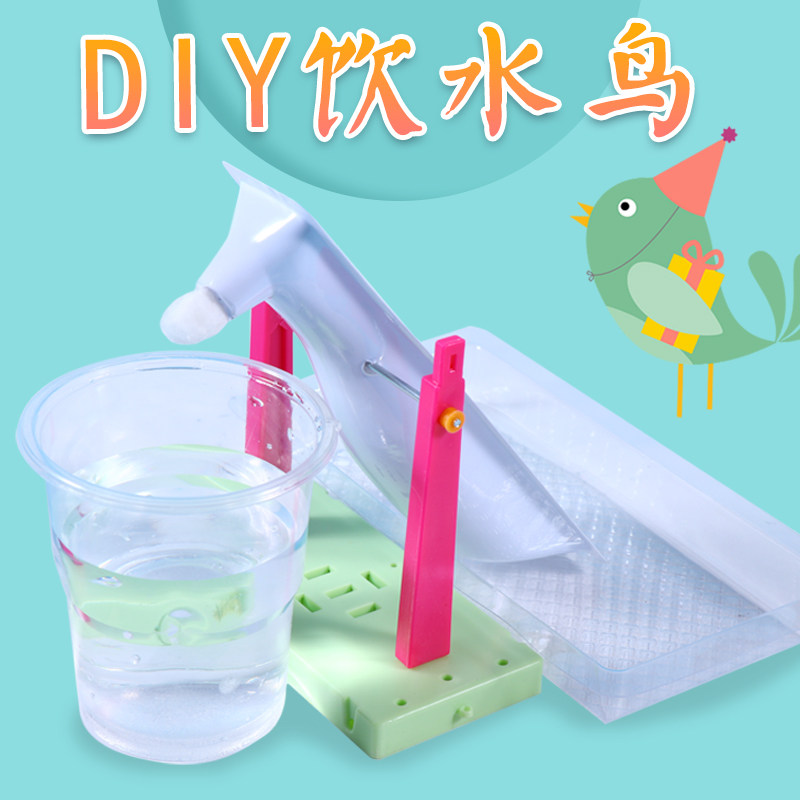 儿童趣味科学实验教具幼儿园科技小制作手工DIY材料发明饮水鸟