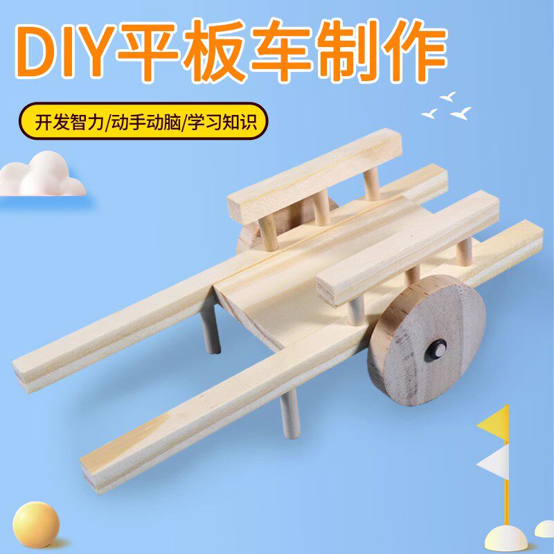 木质DIY板车科技小制作儿童手工幼儿园拼装教具模型材料包手推车