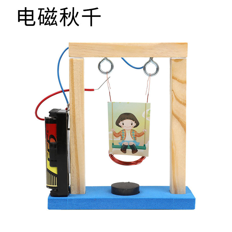 创意DIY发明手工材料科技小制作电磁摆科学实验益智教具电磁秋千