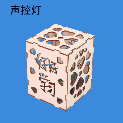 DIY科技小制作手工小发明材料包科学实验小学生教具声控灯触控灯