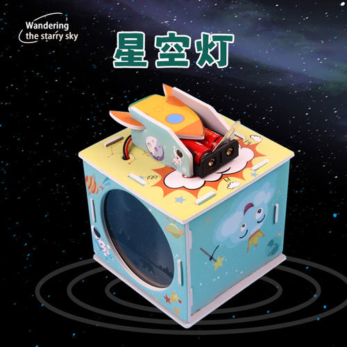 科技制作小发明儿童手工作品diy材料包科学实验教具星象仪星空灯