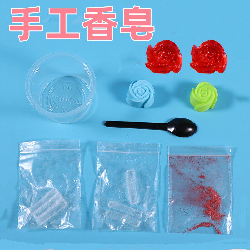 科学小实验手工diy儿童材料包科技小发明幼儿园学生制作香皂肥皂