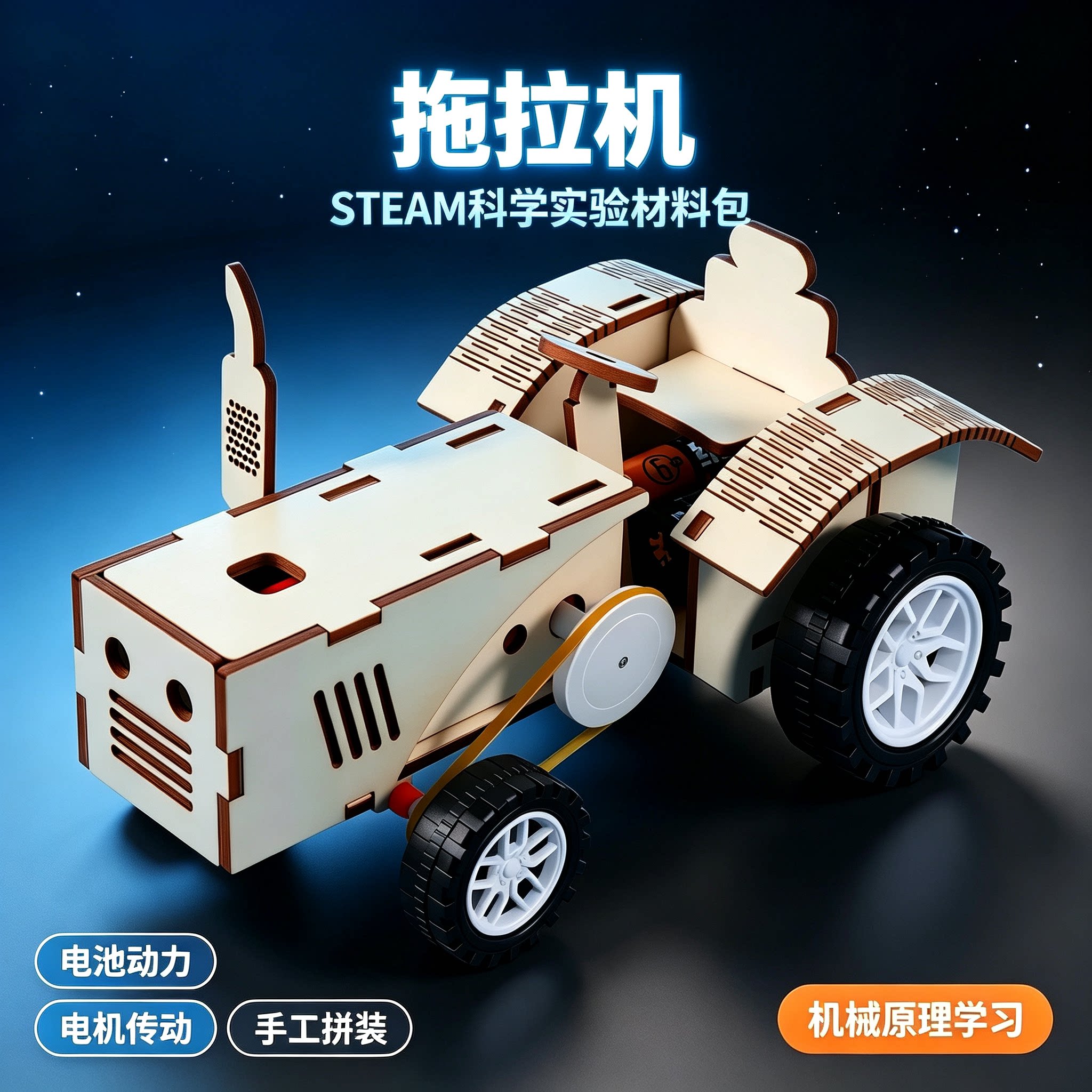 电动马达木质拖拉机拼装模型