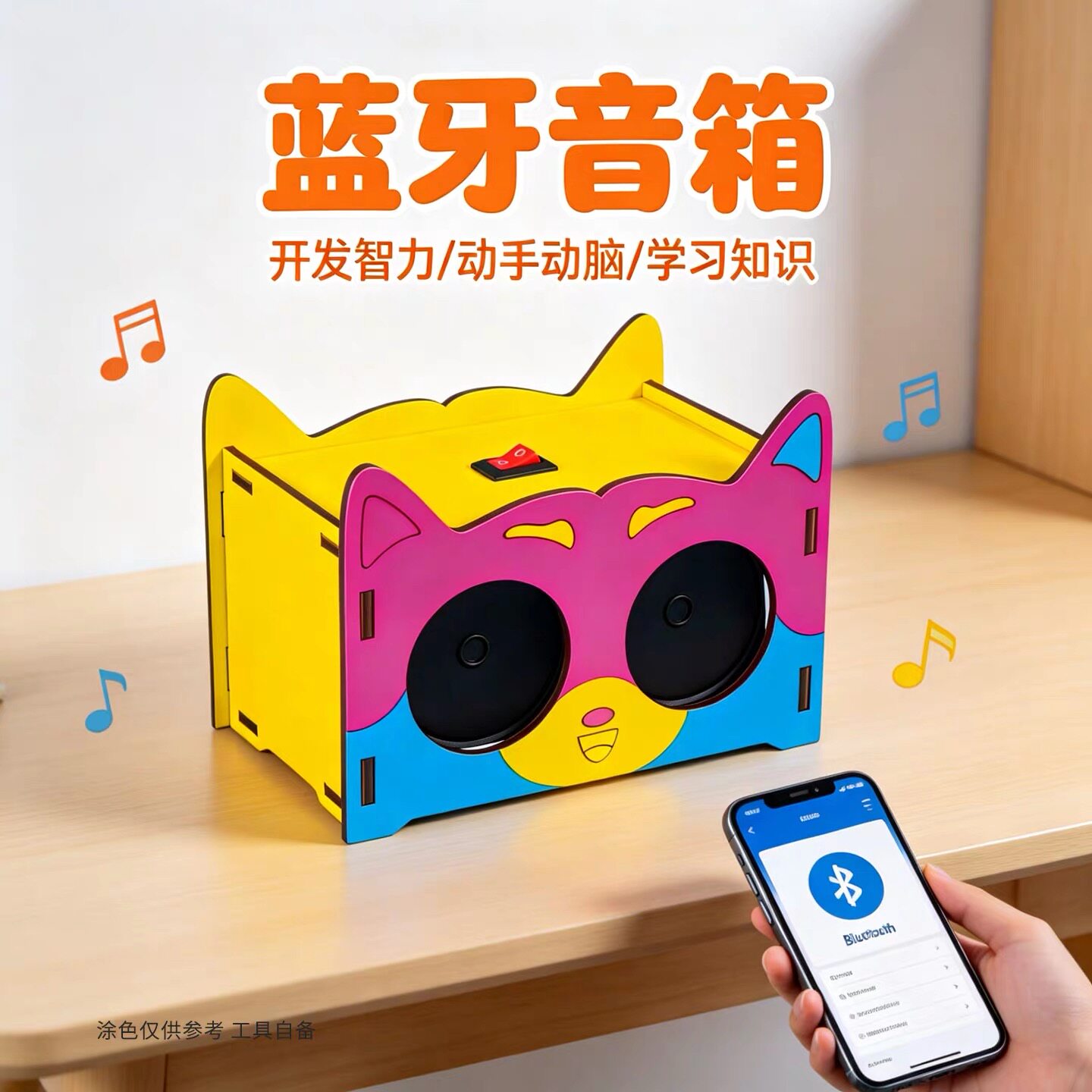 蓝牙音箱科技小制作小学生手工拼装材料包科学实验教具diy材料包