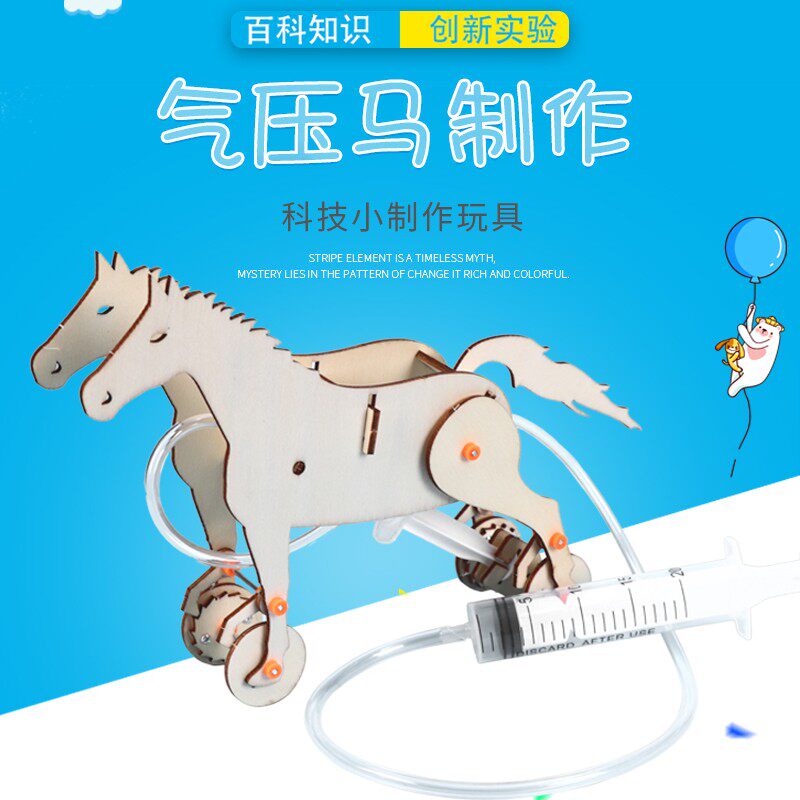 科技小制作diy科学实验儿童教具注射器针筒液压活塞机械马模型