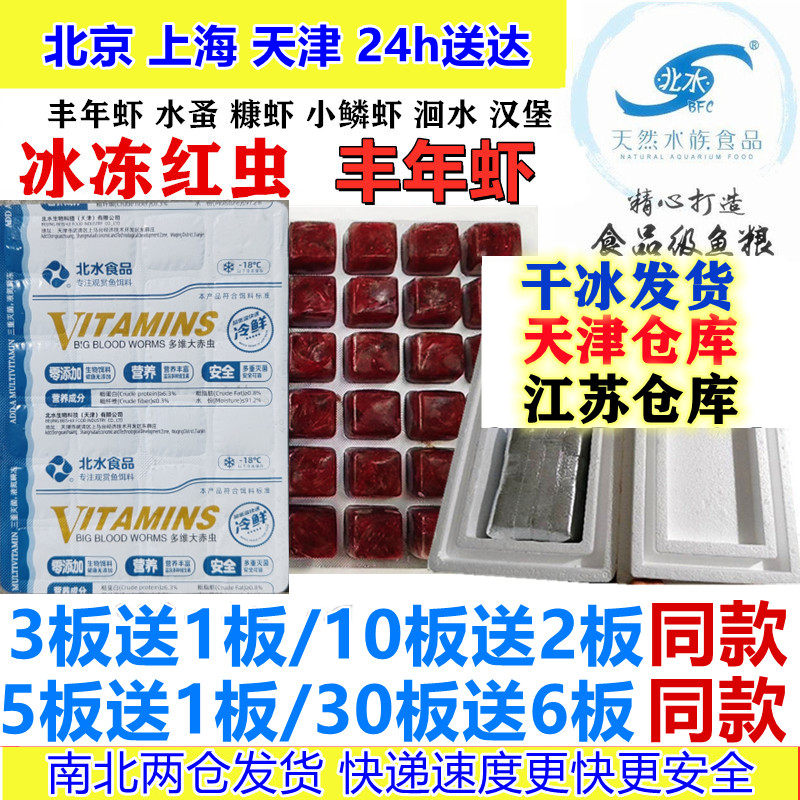 北水冷冻红虫冰冻血线虫水蚤糠鳞丰年虾汉堡七彩金鱼六角恐龙鱼食 - 实物图