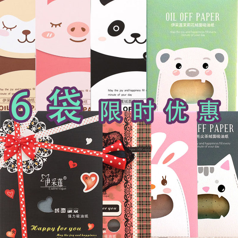 伊采莲吸油面纸绿茶控油效果持久清爽男女士脸部绒面补妆5盒装送1