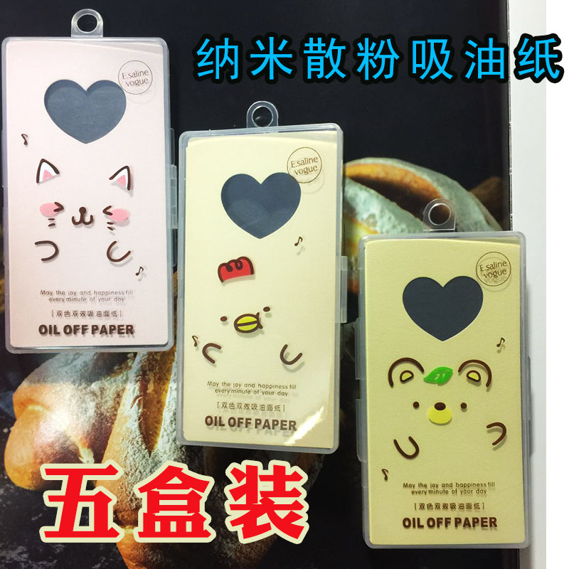 盒装双色纳米上妆吸油纸送80片