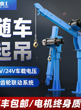 车载吊机12v提升机1吨220v起重机