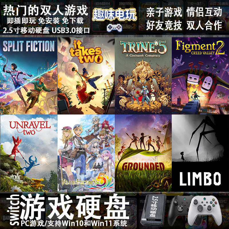 Switch+Steam+游戏硬盘+双人成行