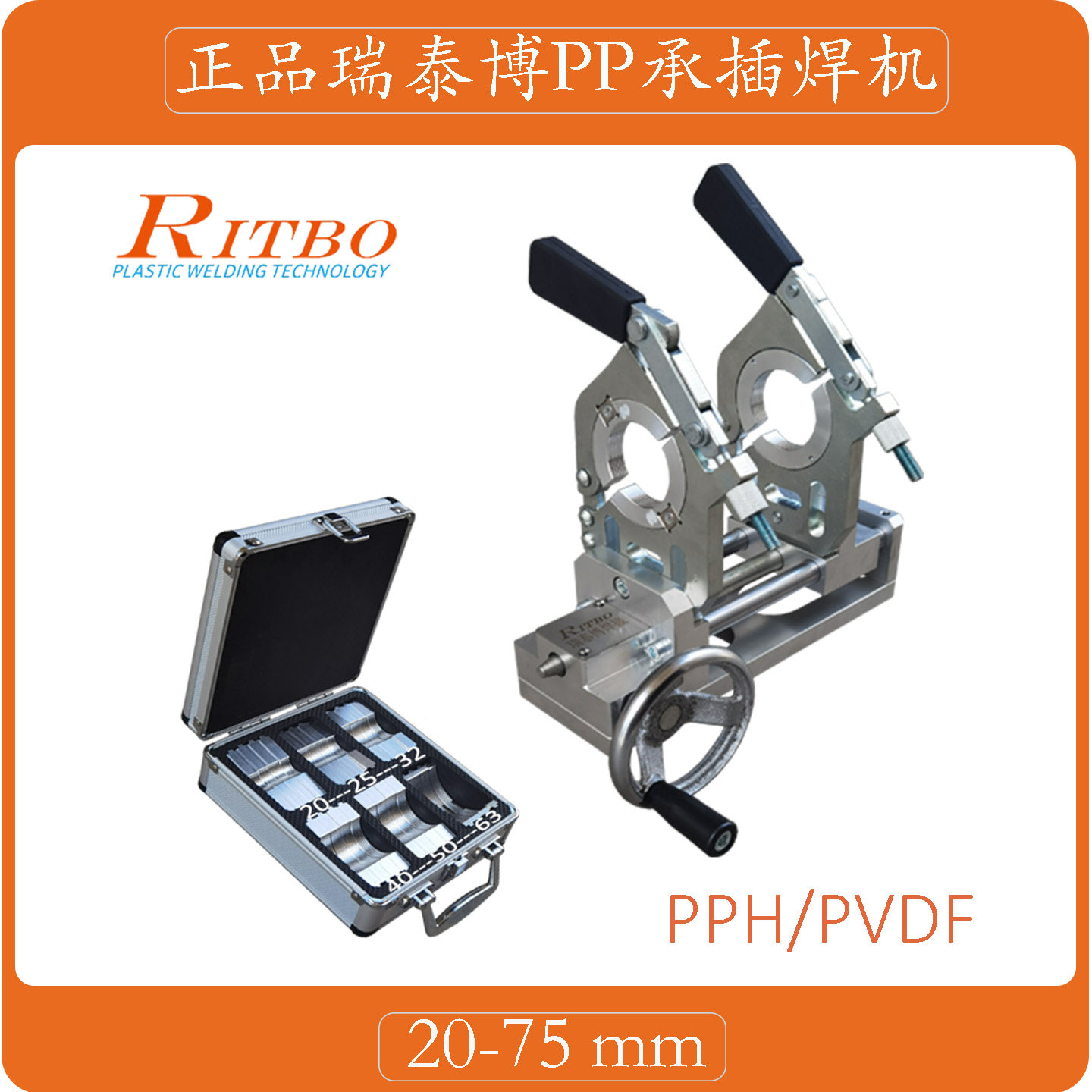 工厂直销63mm瑞泰博ritbo迷你型PPH管热熔对接焊机PVDF空中娃娃机