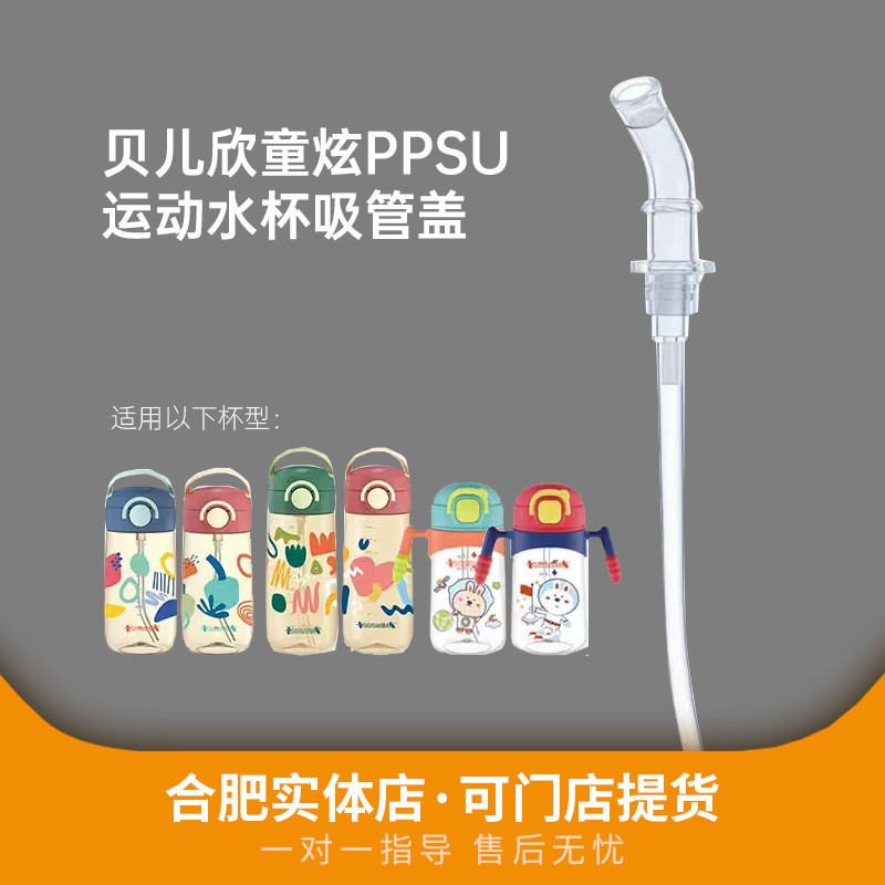 贝儿欣儿童吸管杯ppsu水壶宝水杯配件