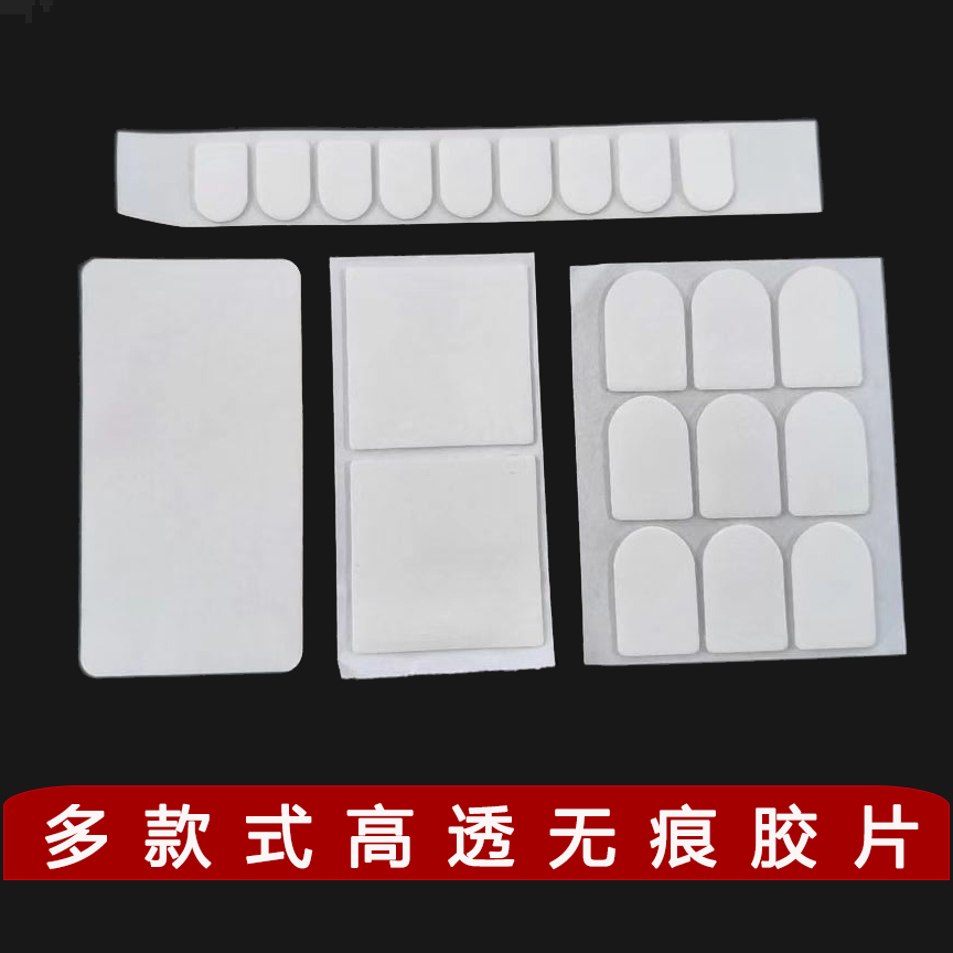 无痕胶片强力固定贴纸