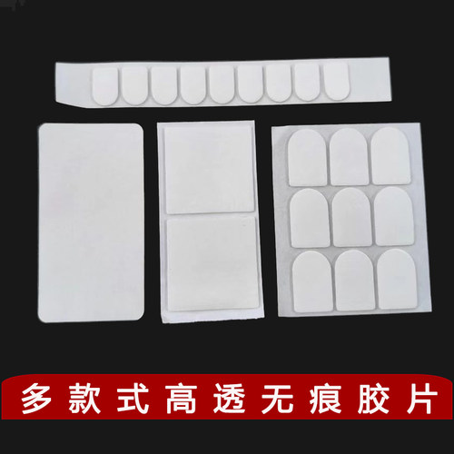 无痕胶片强力固定贴纸