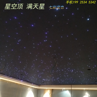 星空顶满天星网红光纤灯酒吧KTV影音室星光顶LED装饰吊顶满天星灯