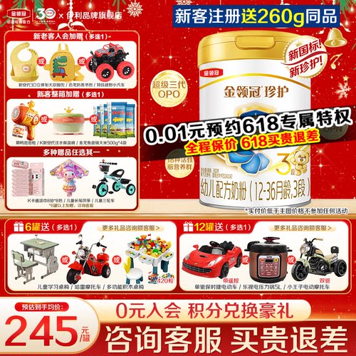 会员]伊利金领冠珍护3段奶粉三段900g罐装幼儿配方牛奶粉正品