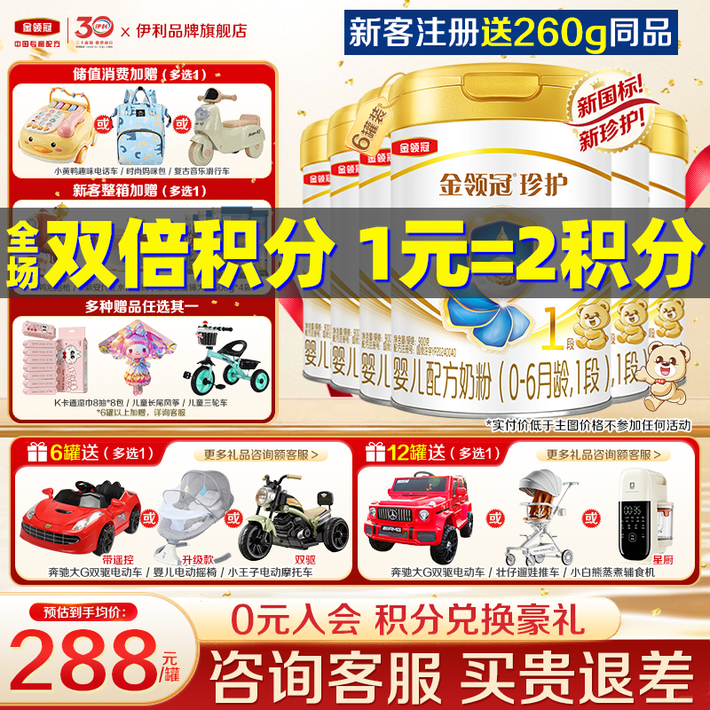 伊利金领金领冠珍护1段奶粉