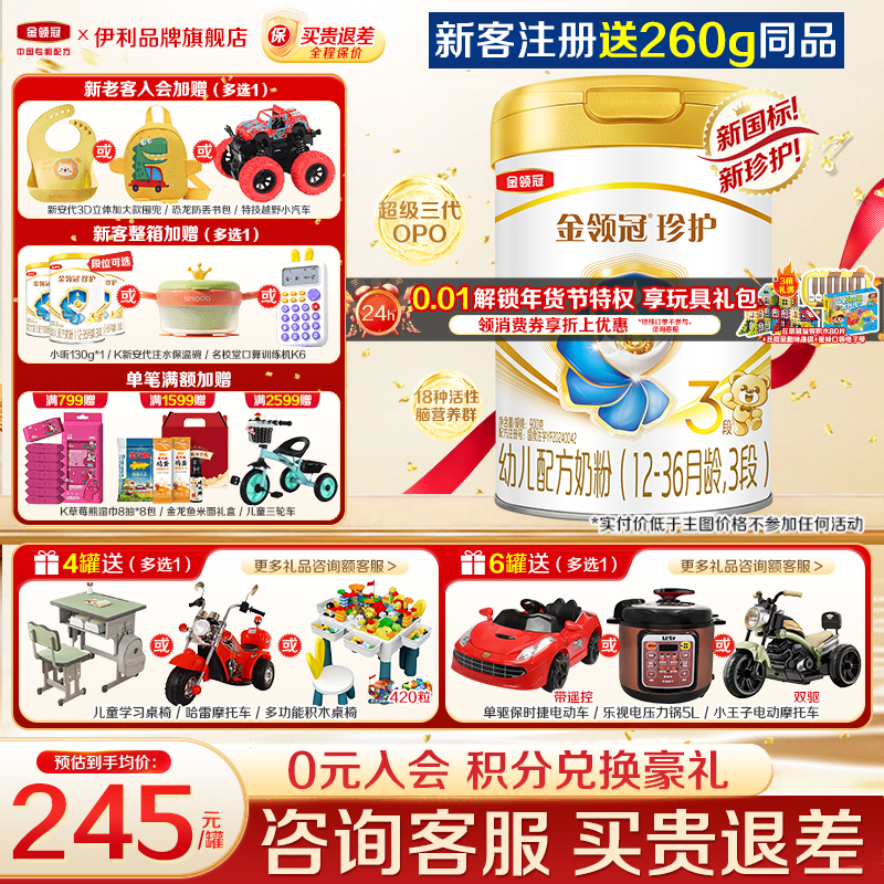 【新客】伊利金领冠珍护3段奶粉三段900g罐装婴幼儿旗舰官网