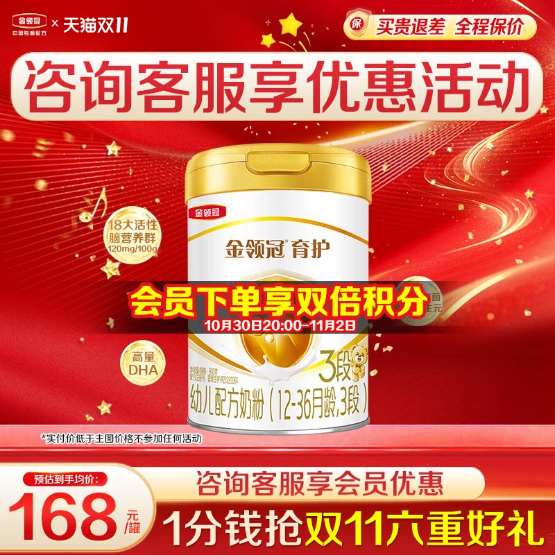 专享]伊利金领冠3段育护婴幼儿配方牛奶粉900g/罐正品非800g