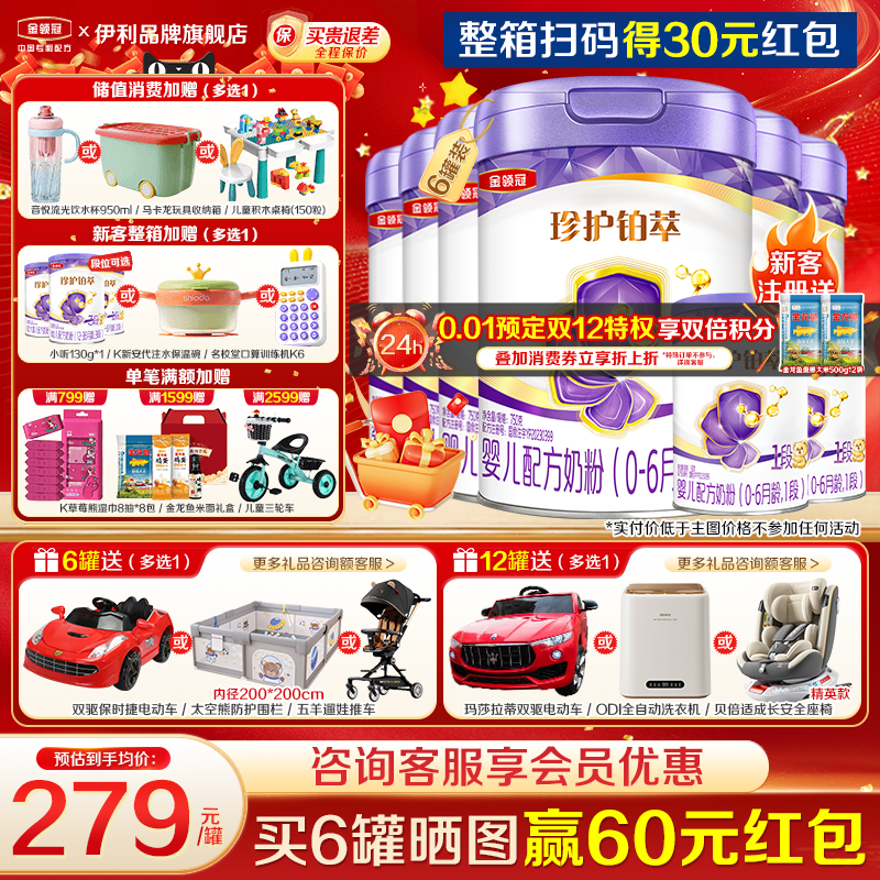 伊利金领冠珍护铂萃1段新生婴儿一段0-6月乳铁蛋白奶粉750g*6罐