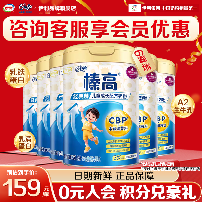新升级】伊利qq星榛高奶粉700g*6罐3岁以上儿童成长高钙奶粉4段