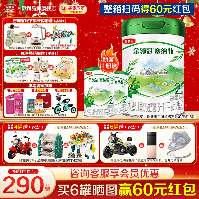 伊利金领冠塞纳牧婴幼儿牛奶粉