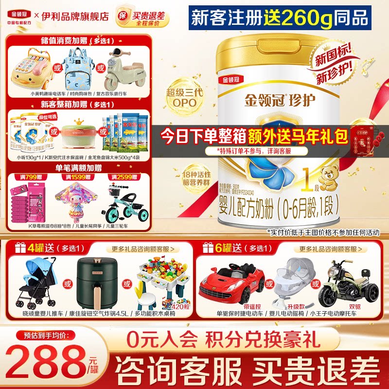 特惠】伊利金领冠珍护1段奶粉新生初生婴儿900g罐装旗舰官网