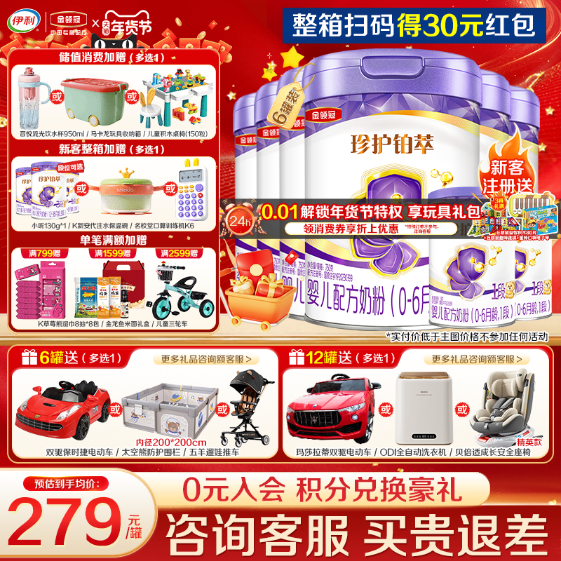 伊利金领冠珍护铂萃1段新生婴儿一段0-6月乳铁蛋白奶粉750g*6罐