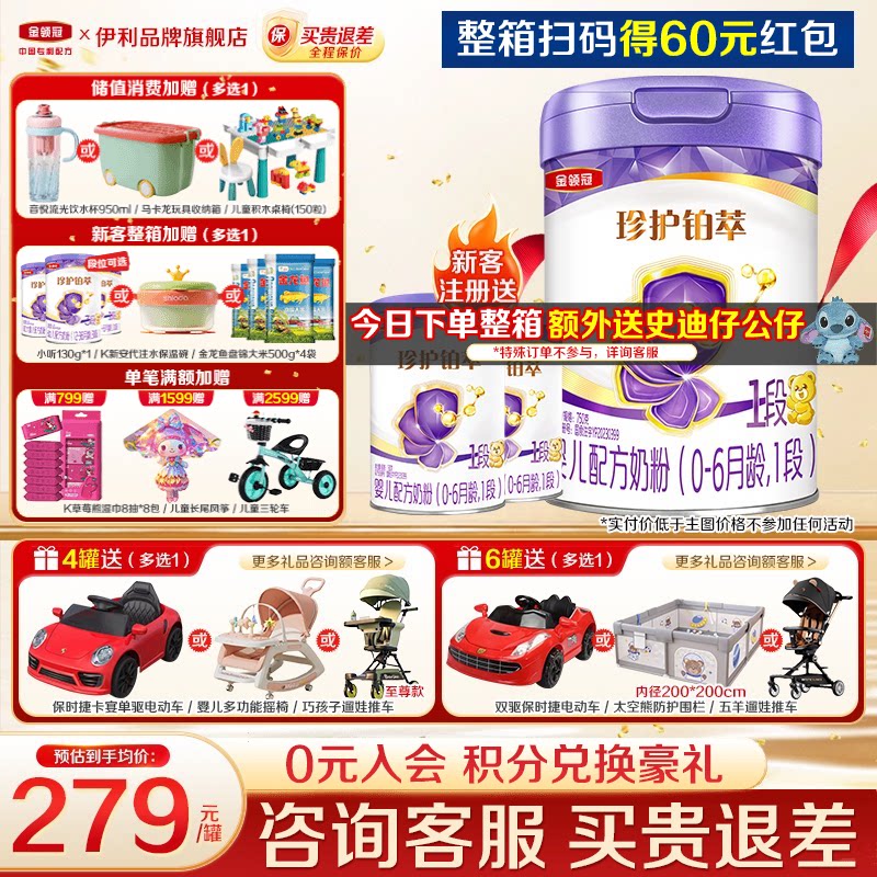 【专享】伊利金领冠珍护铂萃1段新生婴儿一段0-6月牛奶粉750g