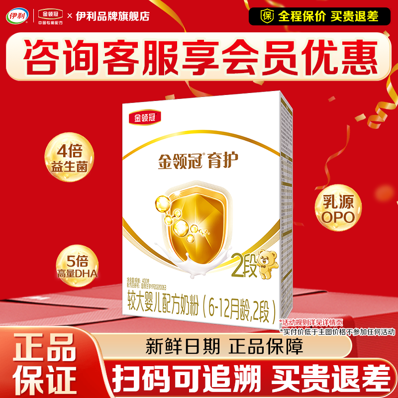 伊利金领冠奶粉2段400g
