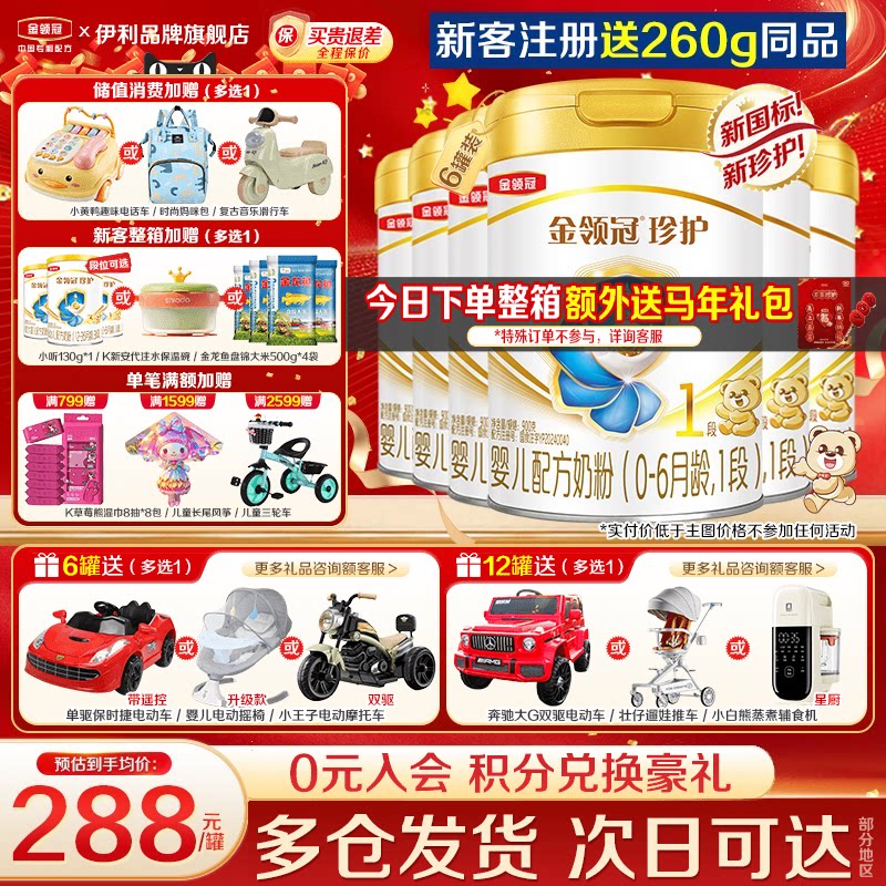 伊利金领冠珍护1段奶粉新生初生婴儿一段900g*6罐旗舰店正品
