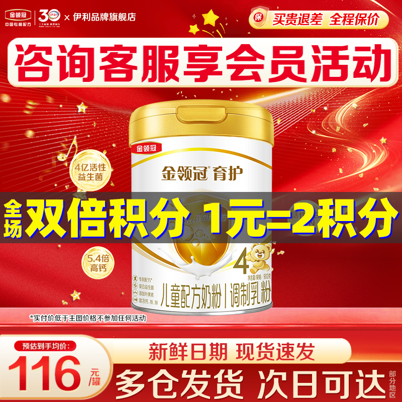 伊利金领冠育护4段900g克罐装3-5-6岁学生儿童成长配方牛奶粉四段