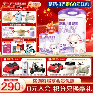 伊利金领冠悠滋小羊舒享3段12 1罐 36个月低敏羊奶粉700g