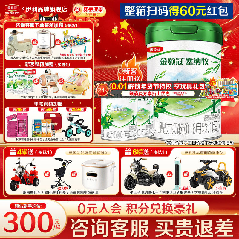 伊利金领冠塞纳牧1段800g罐装有机婴儿牛奶粉官方旗舰店正品