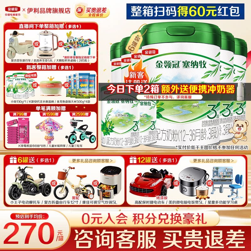 【专享】伊利金领冠塞纳牧3段婴幼儿12-36个月奶粉800g*6罐
