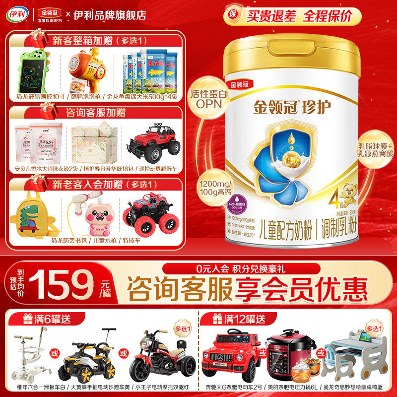 伊利金领冠珍护4段牛奶粉图片