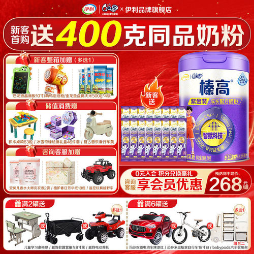 咨询优惠】伊利QQ星榛高紫金装4段3岁以上儿童成长奶粉700g