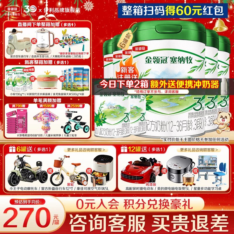 特惠】伊利金领冠塞纳牧3段婴幼儿12-36个月奶粉800g*6罐