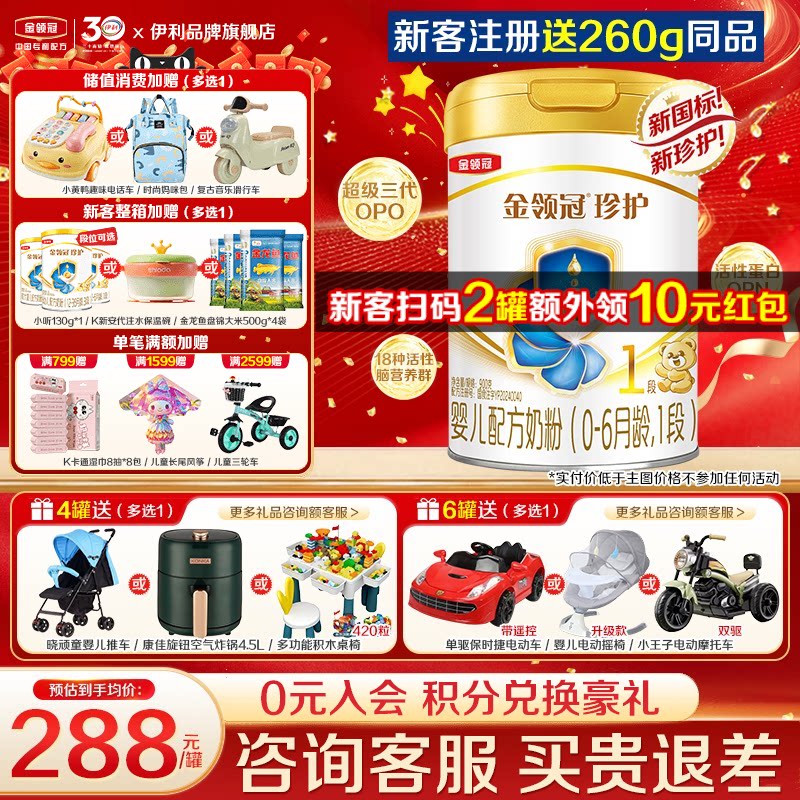 专享]伊利金领冠珍护1段奶粉新生初生婴儿900g罐装一段旗舰官网