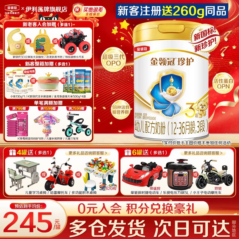 送奶粉]伊利金领冠珍护3段奶粉三段900g罐装婴幼儿旗舰店正品