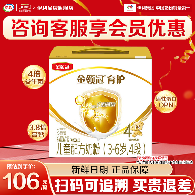 秒杀】伊利金领冠育护4段儿童成长奶粉3岁以上1200g盒装