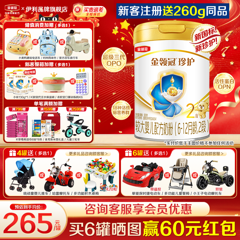 金领冠珍护伊利奶粉2段罐装