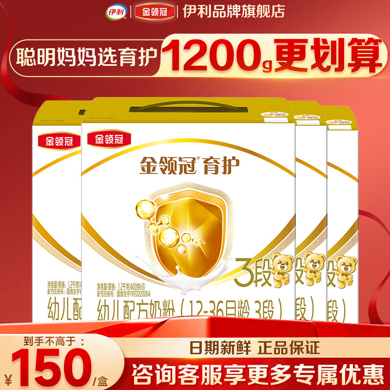 伊利金领冠奶粉育护3段1200g*4提1-3岁DHA幼儿牛奶粉旗舰店正品