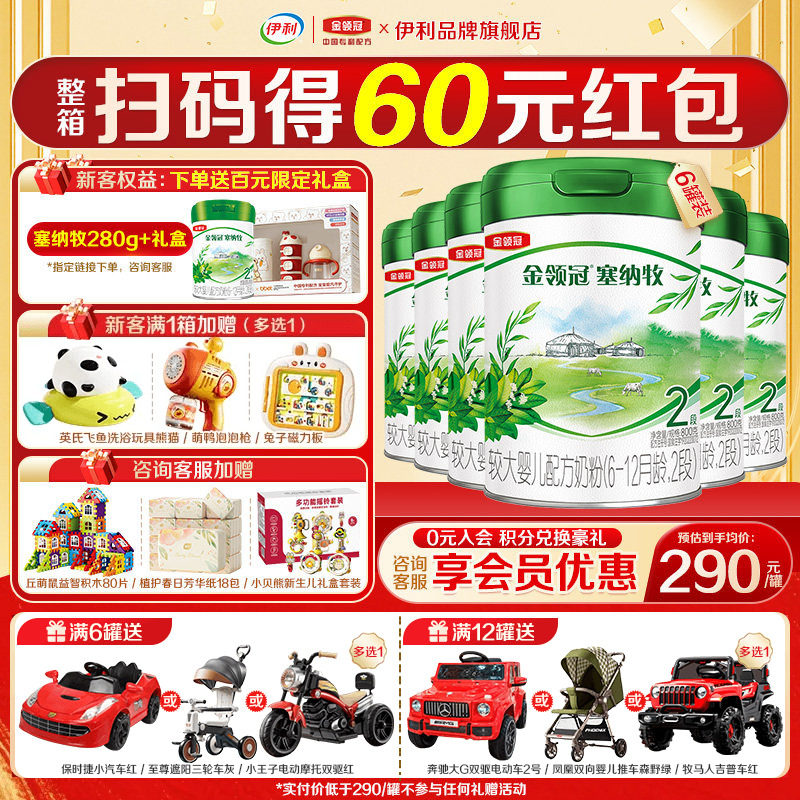 特惠】伊利金领冠塞纳牧2段婴幼儿6-12个月奶粉800g*6罐