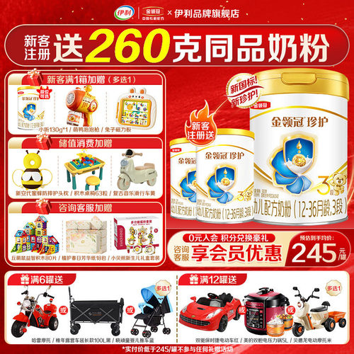会员]伊利金领冠珍护3段奶粉三段900g罐装幼儿配方牛奶粉正品