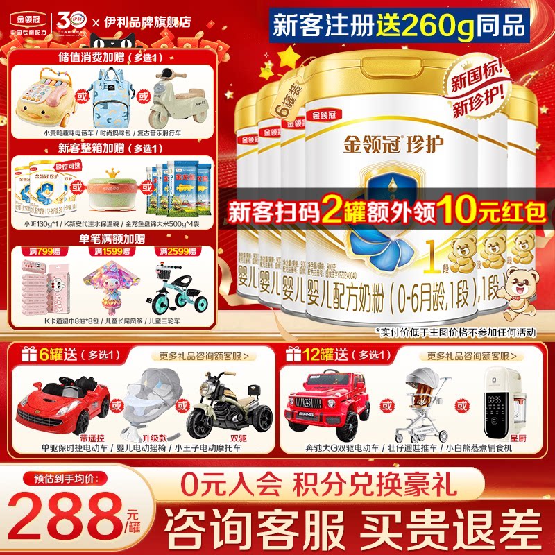 专享]伊利金领冠珍护1段奶粉新生初生婴儿一段900g*6罐旗舰正品