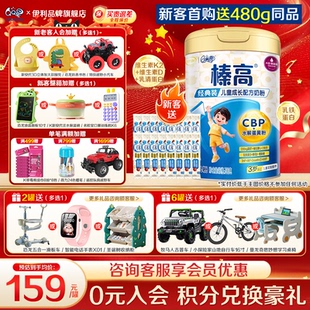 咨询优惠 14岁儿童成长高钙4段 伊利qq星榛高奶粉700g3