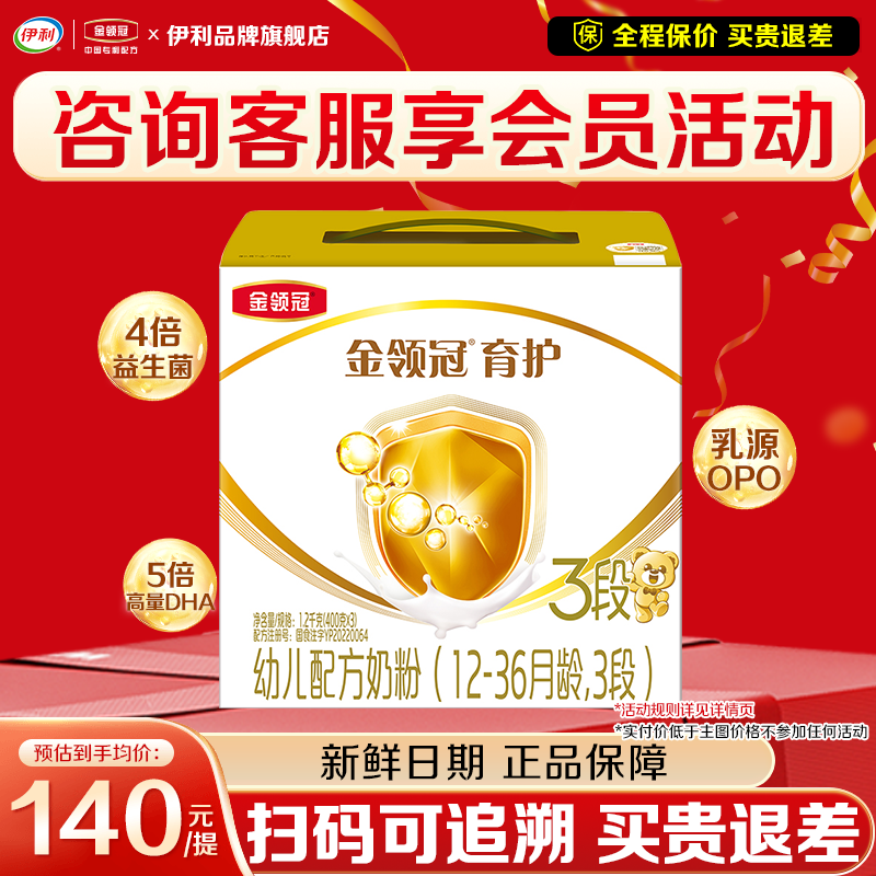 专享]伊利金领冠育护3段幼儿牛奶粉1200g三联装盒装官方,婴童奶粉,婴幼儿牛奶粉,淘宝优惠券,粉丝福利购,淘宝优惠卷