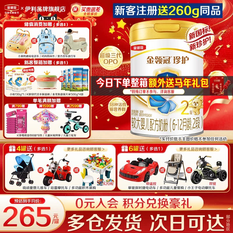 送奶粉]伊利金领冠珍护2段奶粉婴幼儿二段900g罐装旗舰店正品